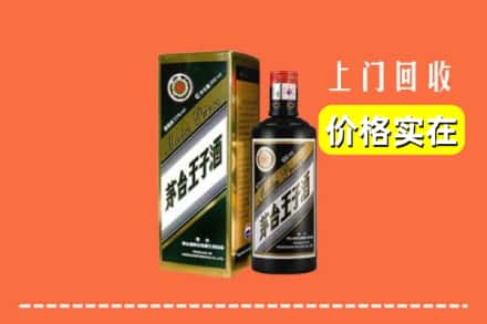 诚信求购:重庆市涪陵高价回收王子酒